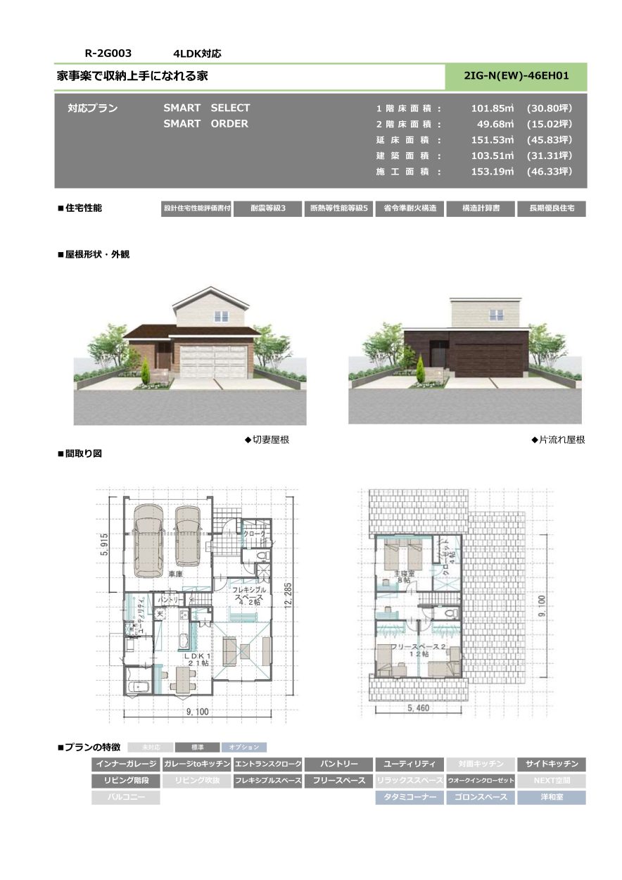 2G003 家事楽で収納上手になれる家