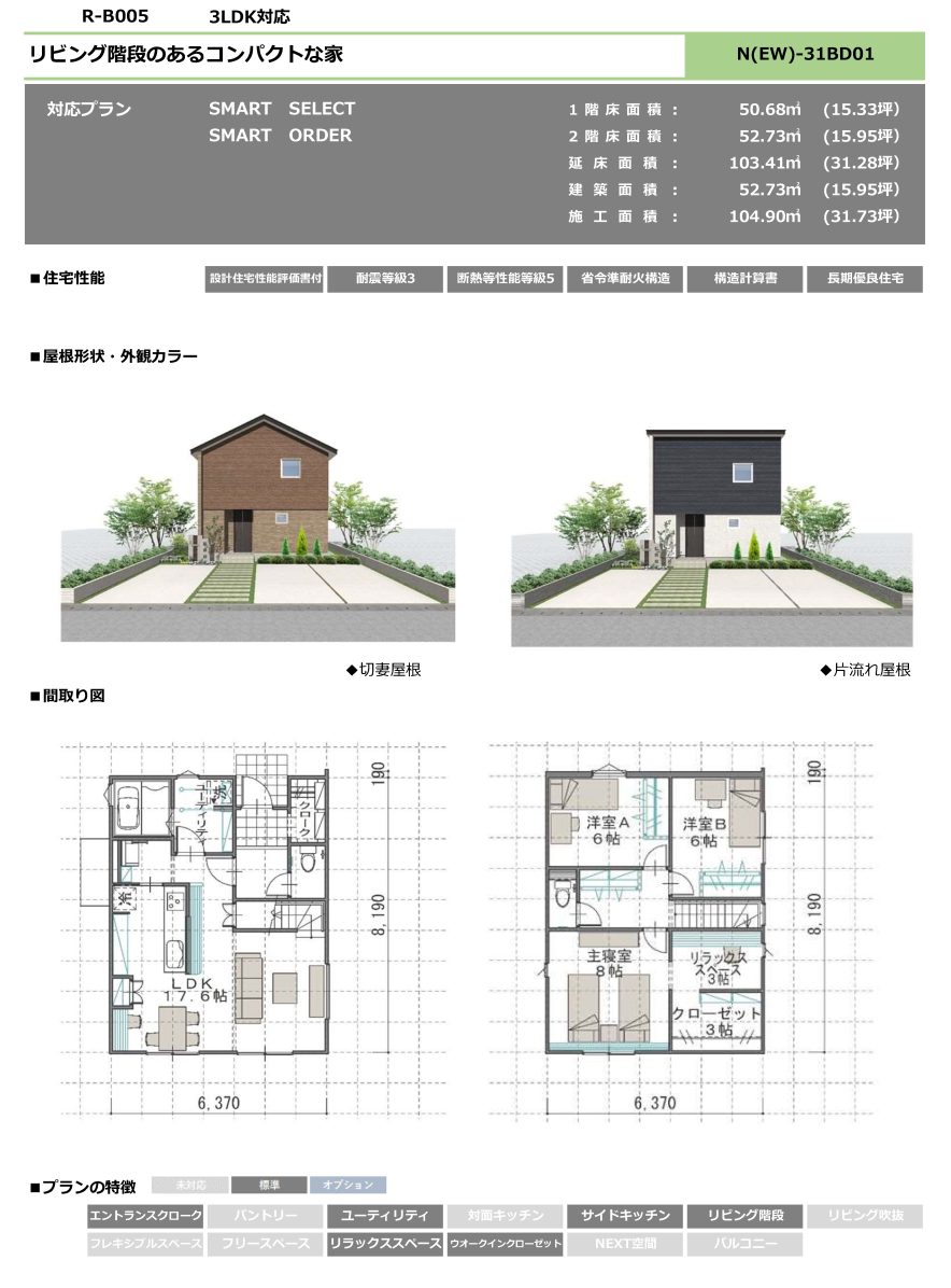 B005 リビング階段のあるコンパクトな家