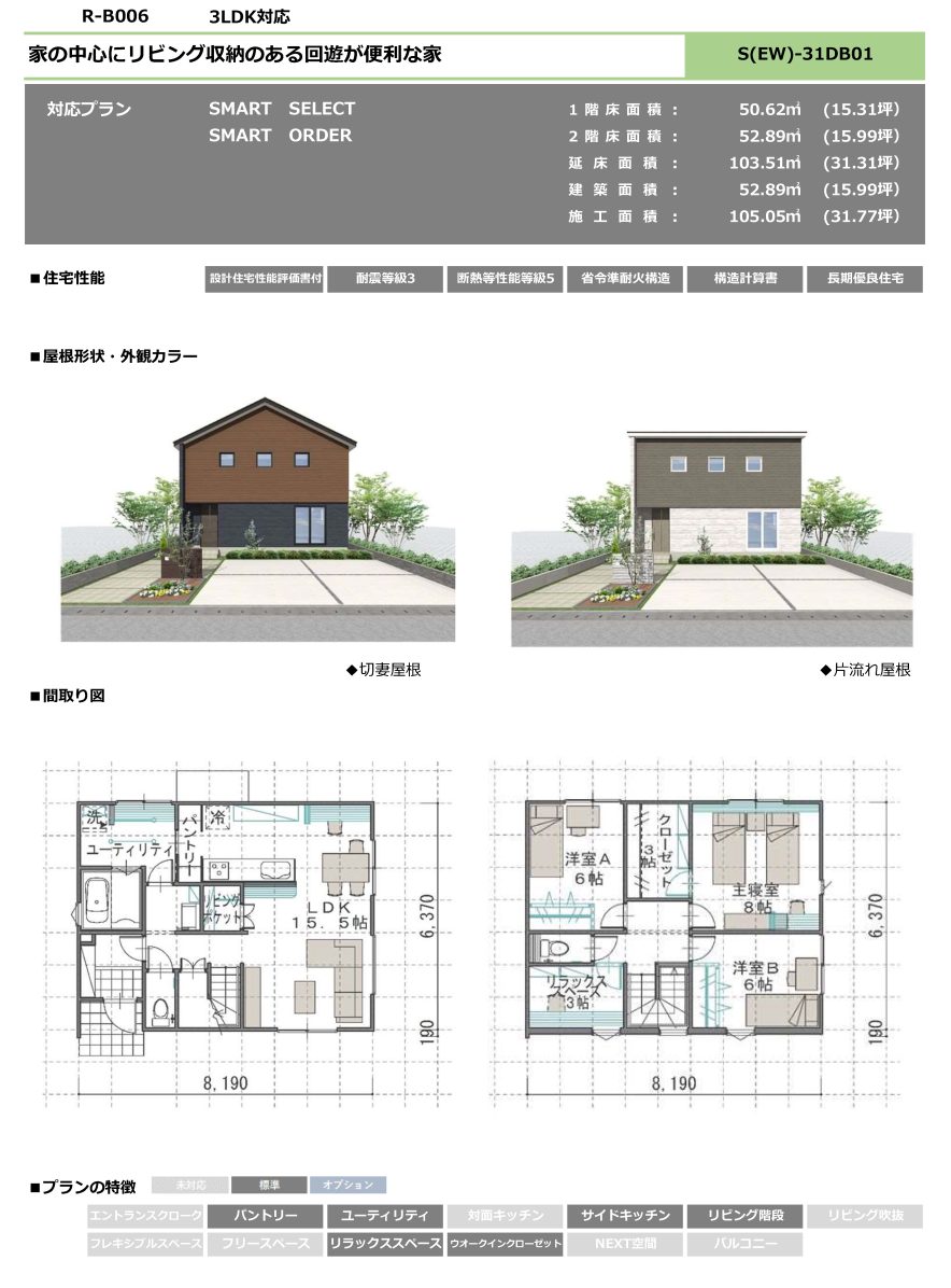 B006 家の中心にリビング収納のある回遊が便利な家