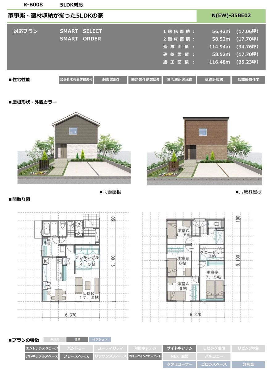 B008 家事楽・適材収納が揃った5LDKの家