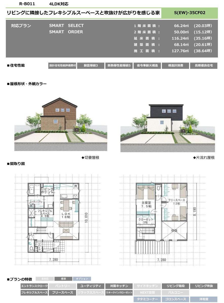 B011　リビングに隣接したフレキシブルスーペースと吹抜けが広がりを感じる家