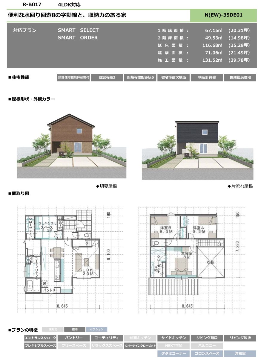 B017　便利な水回り回遊8の字動線と、収納力のある家