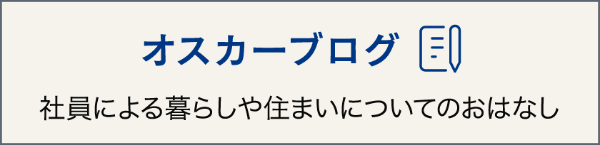 オスカーブログ