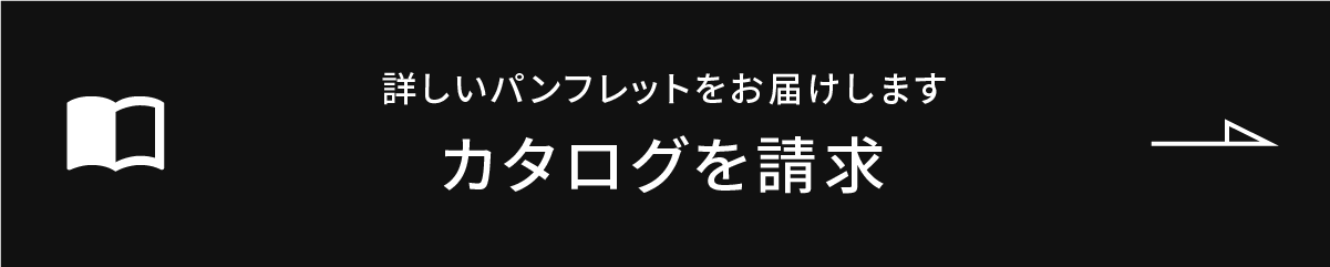 資料請求（詳しいパンフレットをお送りします。）