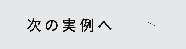 前の実例へ