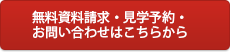 メールのお問い合わせはこちらから24時間受け付け