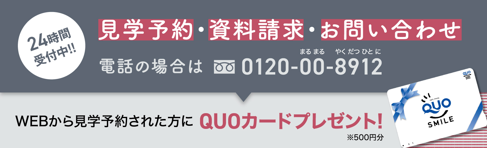 お問い合わせはこちらから 「どんな家がいいんだろう」「何から始めればいいの？」「見積もりをお願いしたい」「とにかくまずは見てみたい」に、私たちがお答えします。お気軽にご連絡ください。TEL 076-422-8489（平日：10:00～19:00）