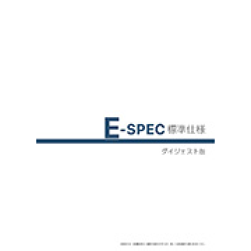 仕様カタログ