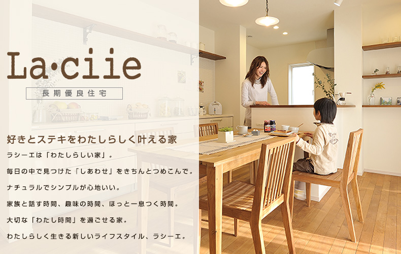 La・ciie(ラシーエ)