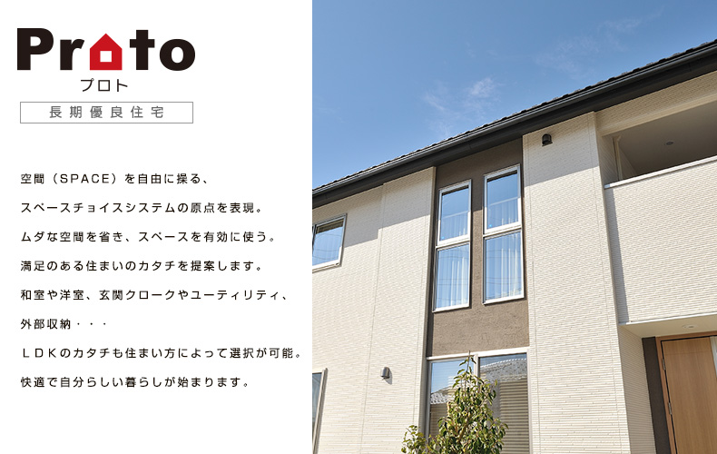 Proto(プロト)