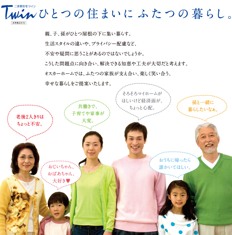 2世帯住宅のTwin(ツイン)