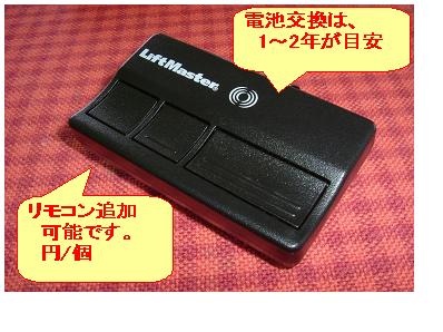 ガレージにリモコンを追加して設定の追加を行う方法