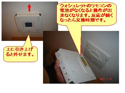 画像で図解、シャワー式洗浄トイレのリモコン電池を変えるタイミングと方法