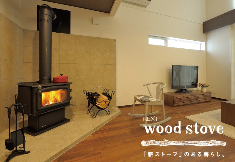 NEXT woods stove(ウッドストーブ)