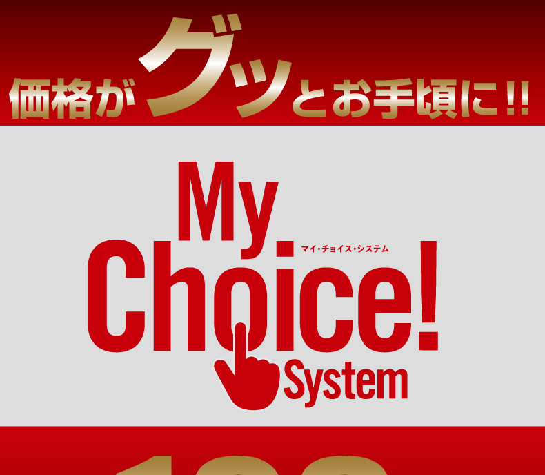 マイチョイス_01