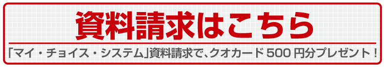 資料請求_小