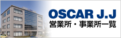 OSCAR J.J事業所