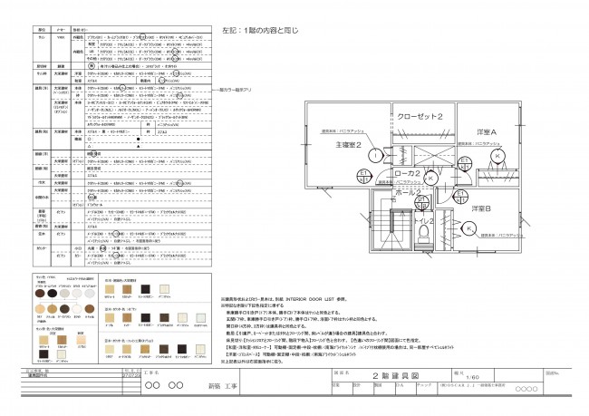 建具図