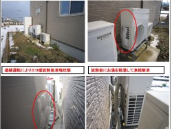 ご注意！！ヒートポンプ式室外機は、寒い日に凍結している場合があります。