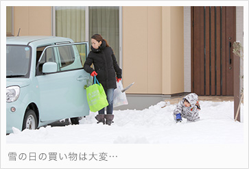 雪の日の買い物は大変…