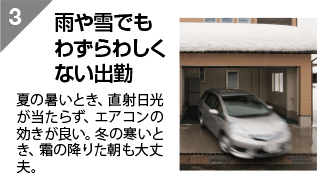 雨や雪でもわずらわしくない出勤