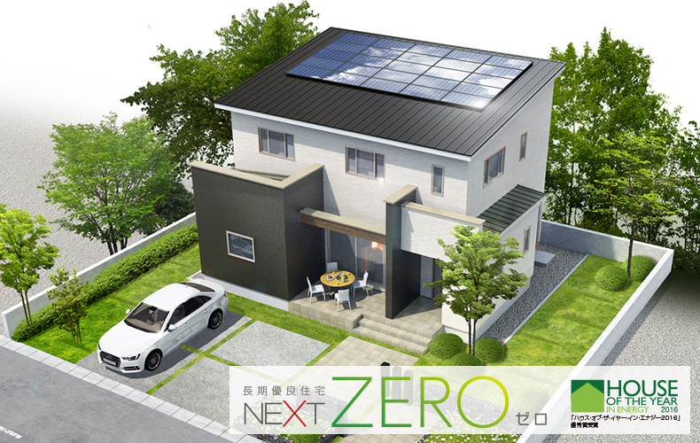 ゼロエネルギー住宅 ZERO【ZEH】