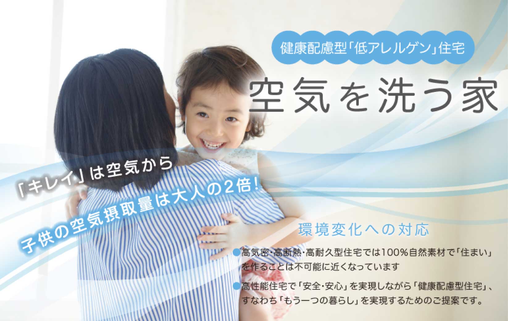 空気を洗う家