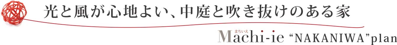 がご提案する、3つのコンセプト。