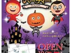 【浜谷町モデル】27日(日)はハロウィンイベント🎃大好評のスタンプラリーはラスト!