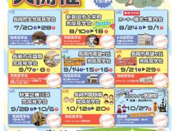 スタンプラリー開催中☆今週もお施主様邸完成見学会&長岡秋祭!!