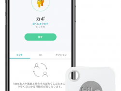 来年は忘れ物知らずになりたい！新商品登場で忘れ物防止タグ「Tile」がより身近に