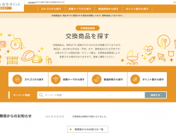 「グリーン住宅ポイント制度」の交換商品は?