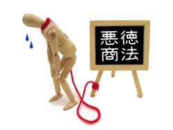 家屋の「点検商法」にはご注意を