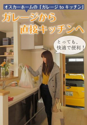 ガレージtoキッチン